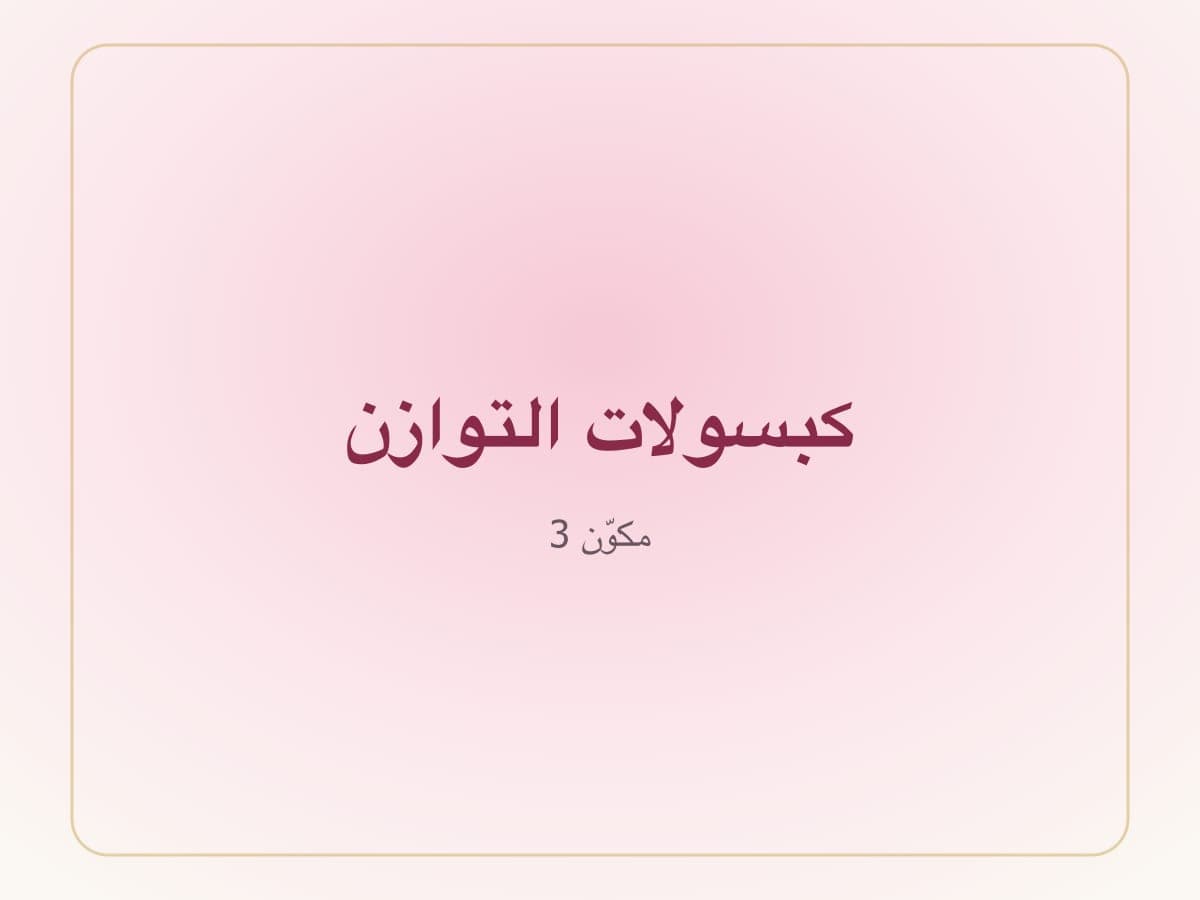 فيتامين D3