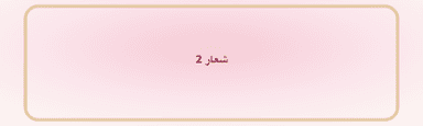 شعار وسيلة إعلام 2 (مثال)
