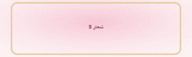 شعار وسيلة إعلام 5 (مثال)