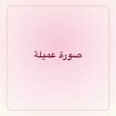 صورة مريم الشامسي